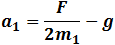 Acceleration a1