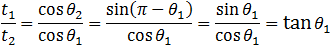 t_1/t_2 =cos⁡θ_2 /cos⁡θ_1 =sin⁡θ_1 /cos⁡θ_1  =tan⁡θ_1