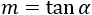 m=tan⁡α