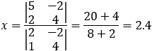 x=|■(5&-2@2&4)|/|■(2&-2@1&4)| =(20+4)/(8+2)=2.4